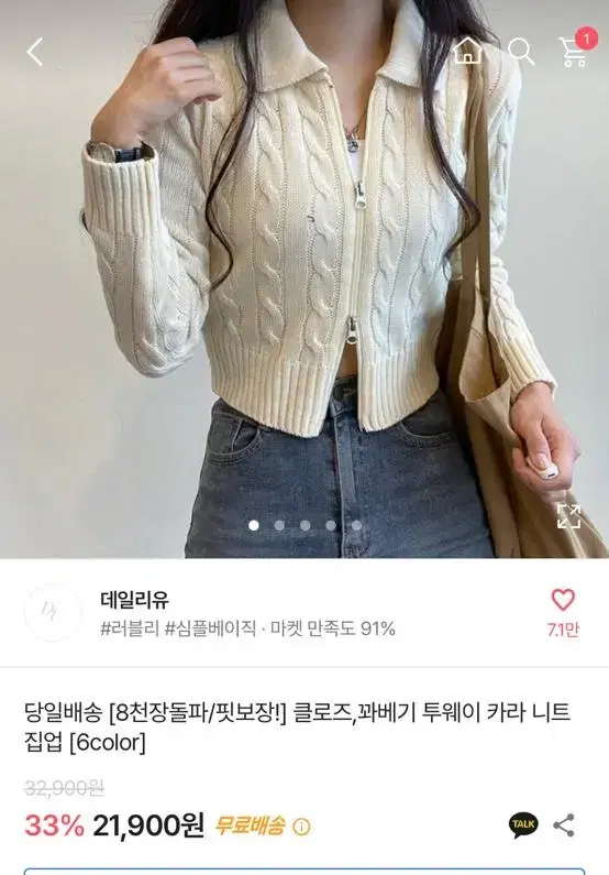 꽈배기 투웨이 카라 니트집업